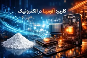 کاربرد آلومینا در الکترونیک